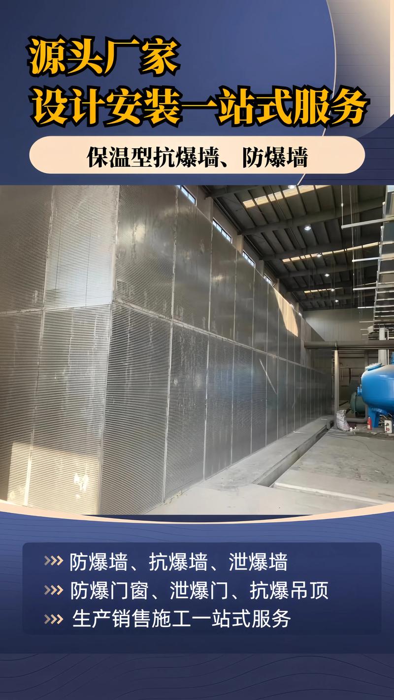 防爆墻、抗爆墻與泄爆墻設(shè)計安裝一站式服務(wù)及源頭廠家指南